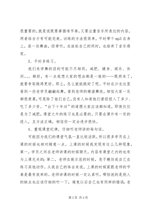学习恰恰的心得.docx