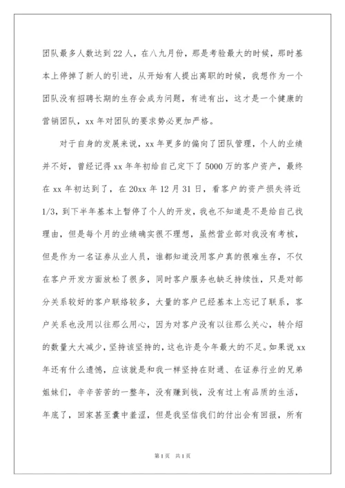 2022销售人员年终工作总结通用15篇.docx