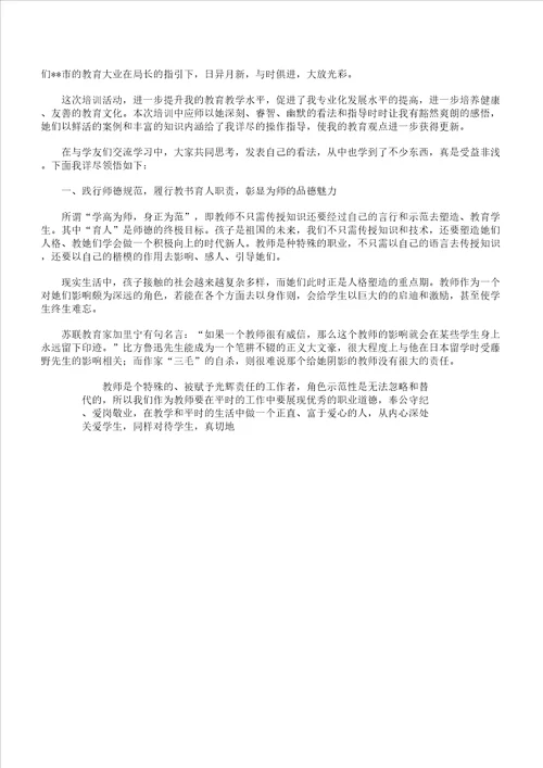 小学教师教案技能培训心得体会