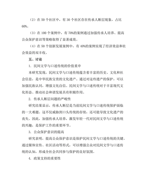 民间文学与口述传统的保护