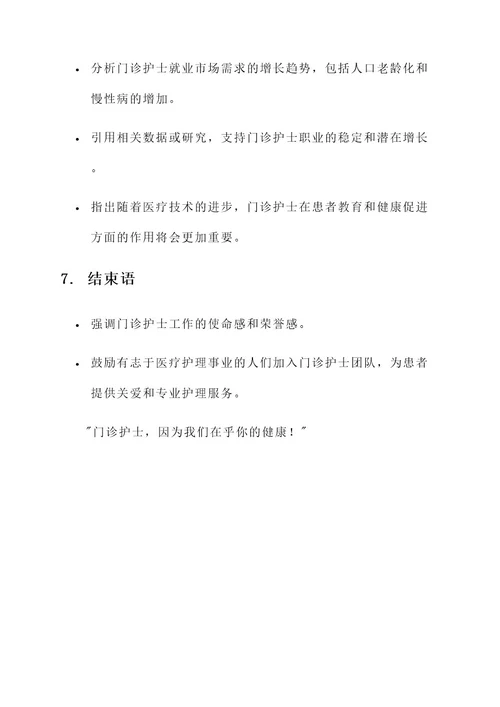 门诊护士工作宣传短片内容