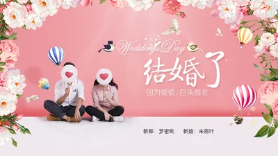 浪漫唯美婚礼庆典邀请函通用PPT相册模板