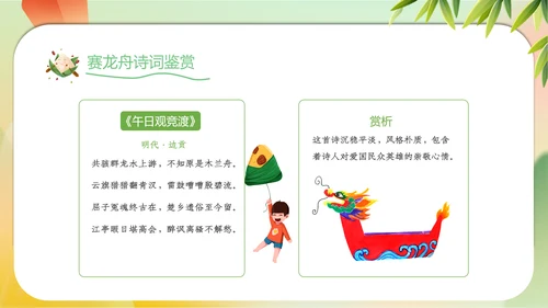 2023年端午节诗词赏析五月初五纪念屈原PPT
