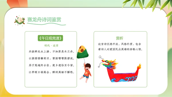 2023年端午节诗词赏析五月初五纪念屈原PPT