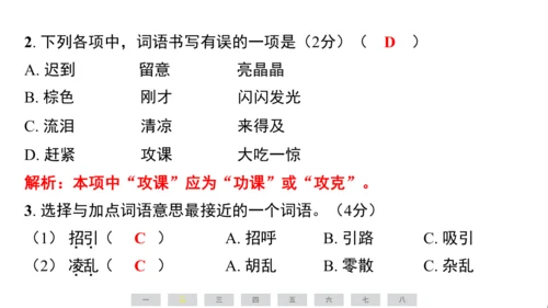 统编版语文三年级上册（江苏专用）期中素养测评卷课件