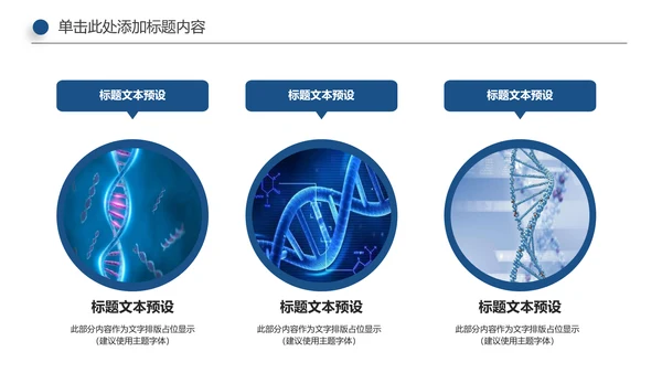 基因生物化学医疗医学DNA学术研究PPT