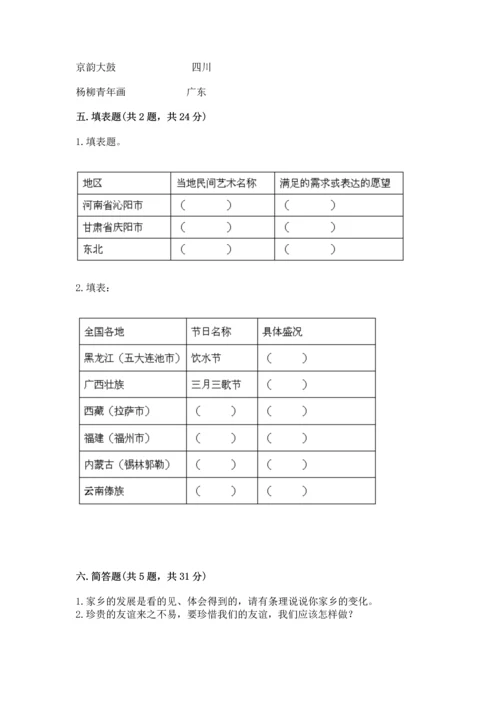 部编版四年级下册道德与法治 期末测试卷含答案【满分必刷】.docx