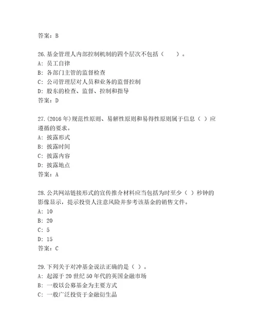 完整版基金师考试最新题库及答案最新