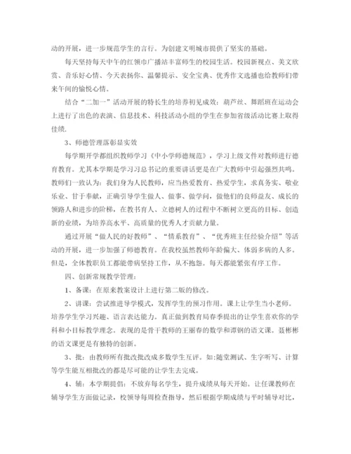 精编之初校期末工作总结范文【三篇】.docx