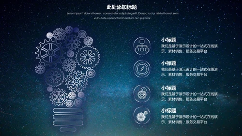 大气唯美星空企业宣传品牌推广通用PPT模板