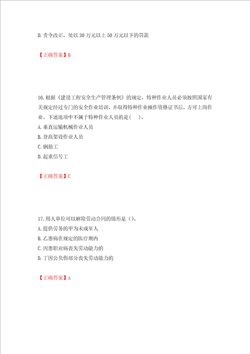 二级建造师建设工程法规及相关知识试题题库模拟训练含答案89