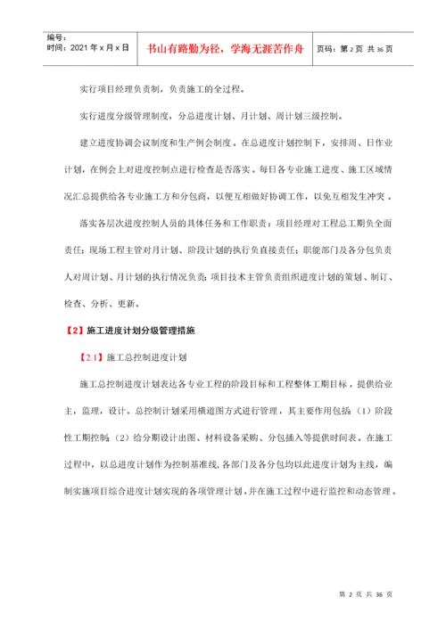 工期安全文明施工环境保护管理措施.docx