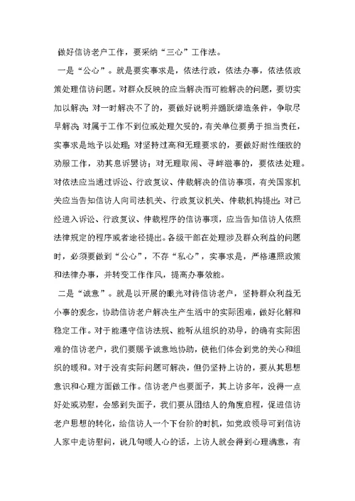 信访工作科学发展观心得体会