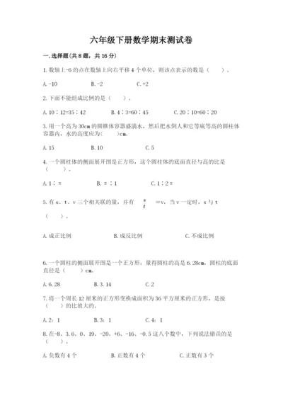 六年级下册数学期末测试卷带答案（精练）.docx