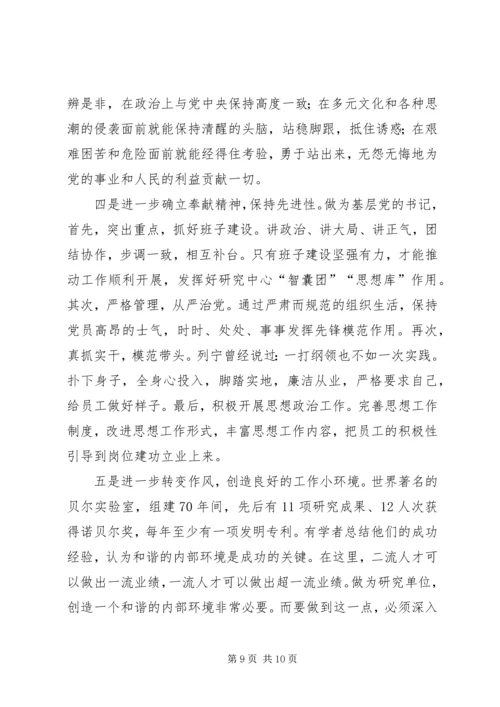学习交流材料的体会及思考.docx