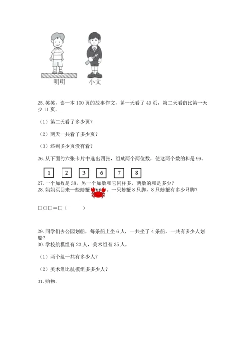 小学二年级上册数学应用题100道精品【b卷】.docx
