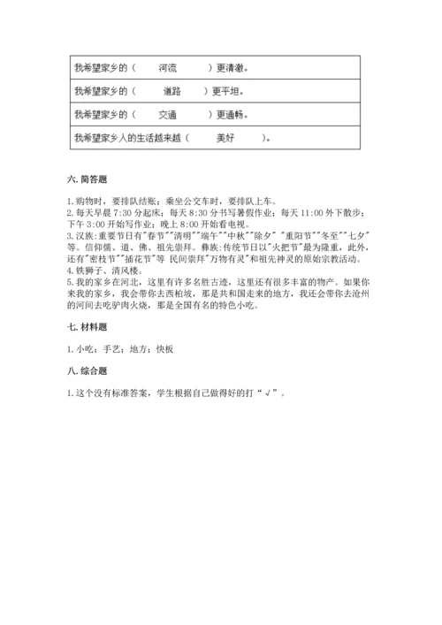 部编版二年级上册道德与法治期末测试卷【典型题】.docx