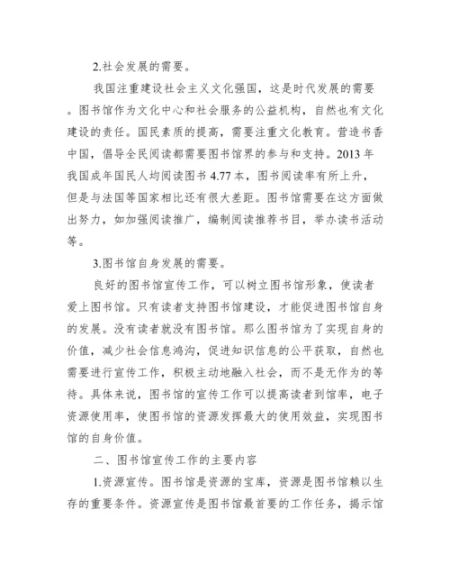 关于图书馆学毕业论文_图书馆学分析.docx