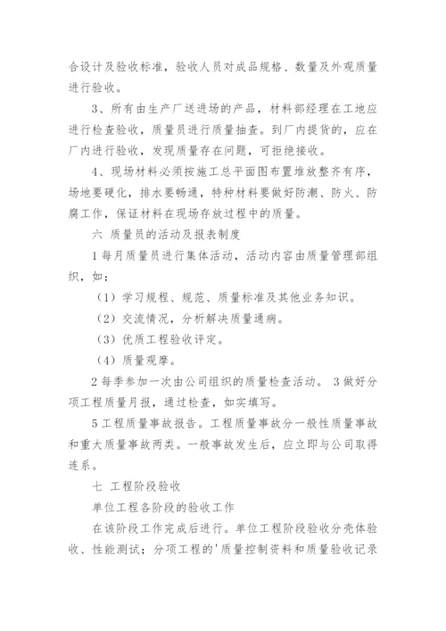 公司质量管理制度_2.docx