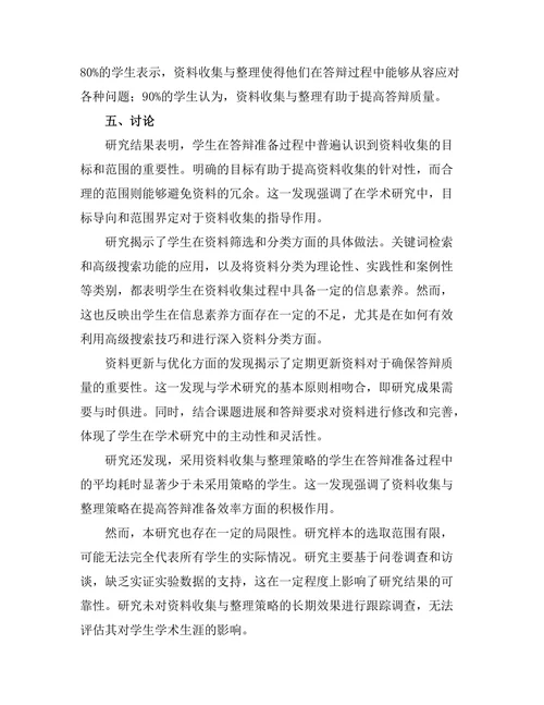 答辩准备中的资料收集与整理策略