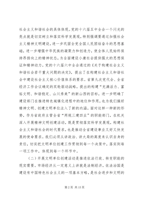 在创建精神文明单位动员大会上的讲话.docx