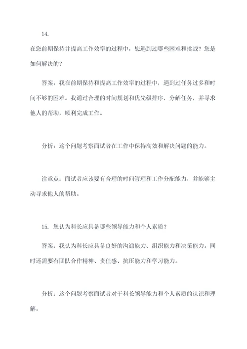 科长竞岗面试题