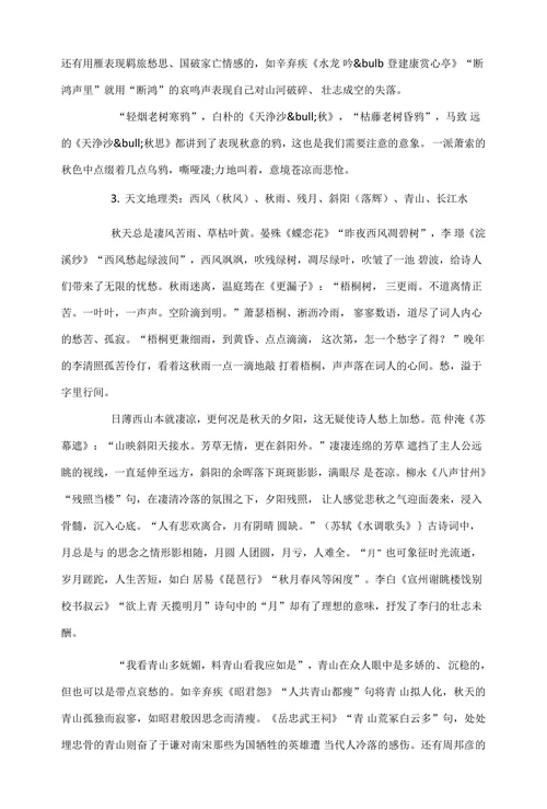 浅析古典诗词中表现秋的意象