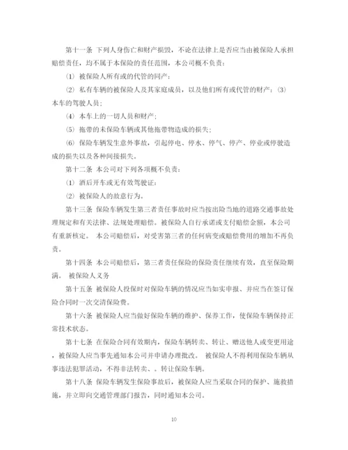 2023年运输保险合同.docx