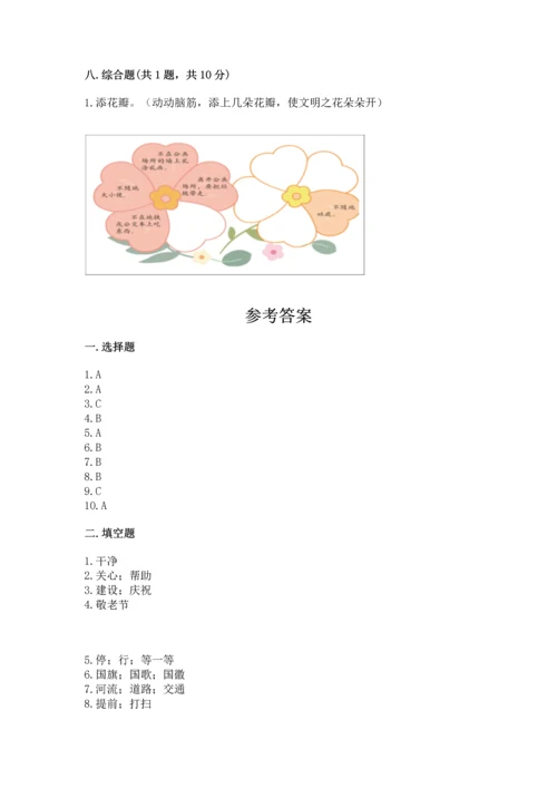 部编版二年级上册道德与法治期末测试卷附参考答案（研优卷）.docx