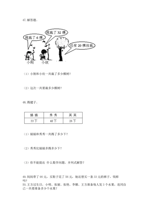 小学二年级上册数学应用题100道精品（预热题）.docx