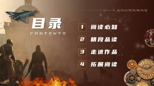《钢铁是怎么炼成的》读书分享通用PPT模板