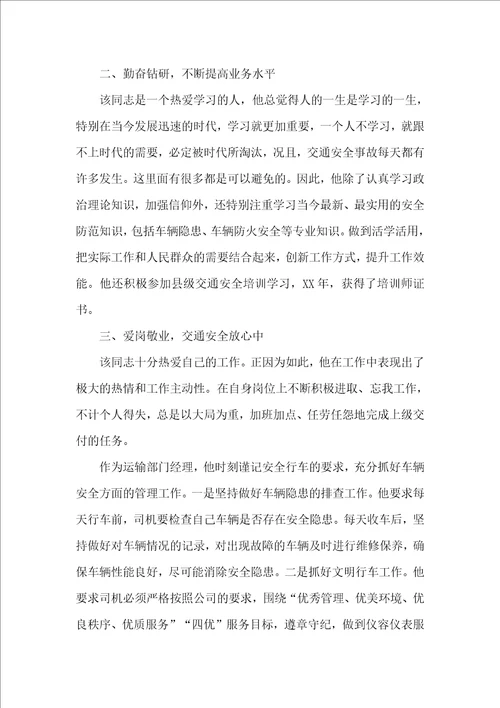 企业文明职工标兵先进事迹材料范文