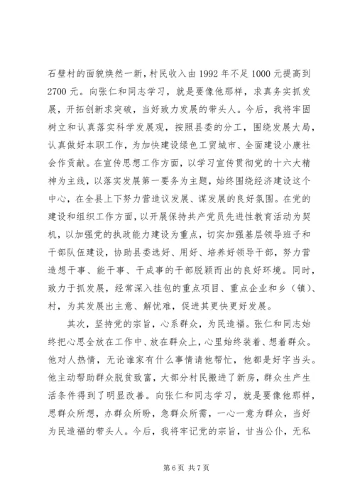 学习先进人物心得体会范文.docx