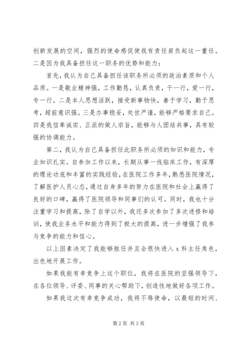 医院科主任竞聘演讲稿 (4).docx