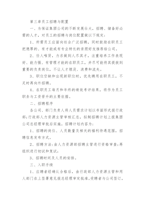 项目人力资源管理制度.docx