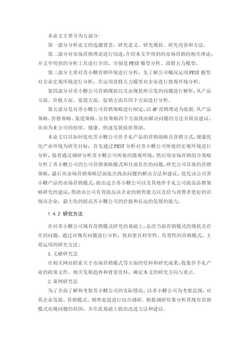 陈贞贞毕业论文最终稿.docx