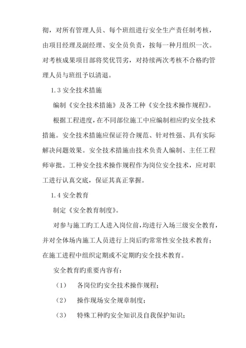 安全管理专题方案.docx