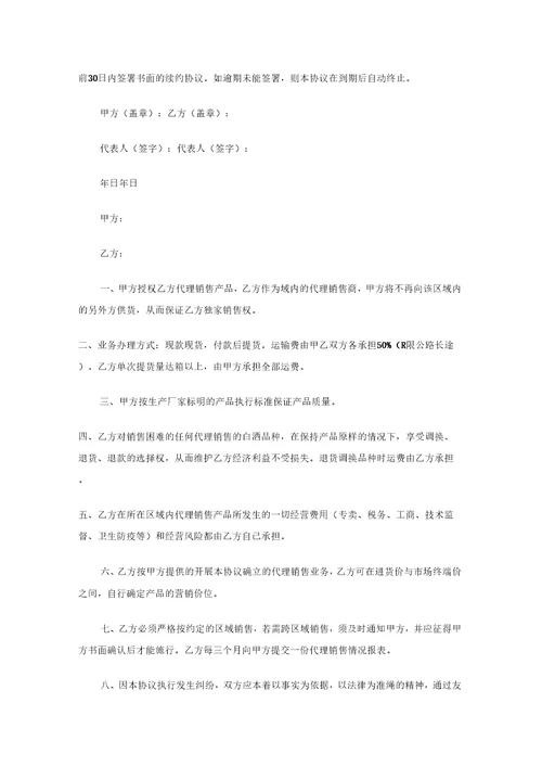 有关标准协议书3篇