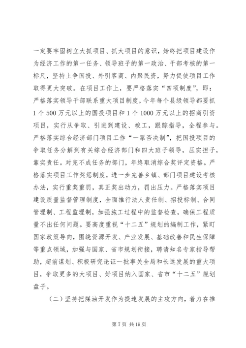 县委书记在县委全委（扩大）会暨全县经济工作会上的讲话.docx