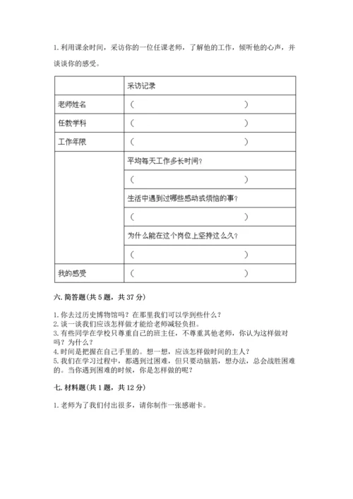 部编版三年级上册道德与法治期中测试卷附参考答案（突破训练）.docx