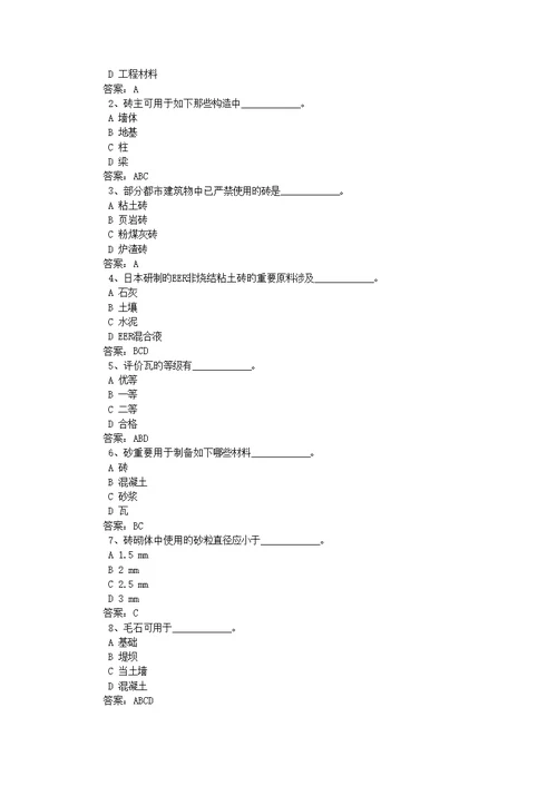 土木关键工程概论练习题答案