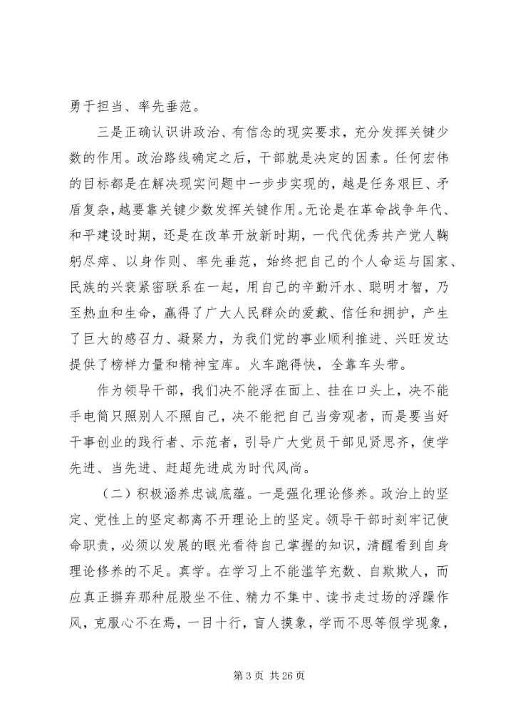 党课-守初心、担使命、做贡献，做一名不辱使命，不负时代的“硬核”领导干部.docx