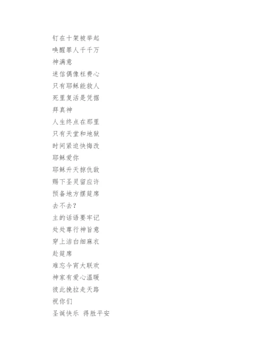 庆圣诞三句半集锦.docx