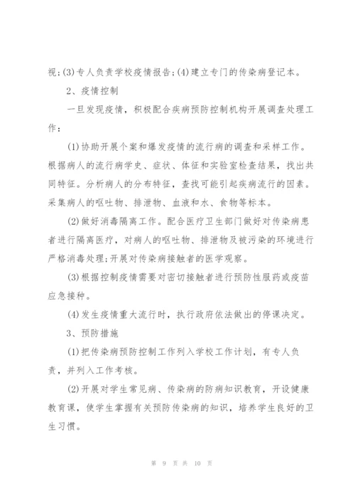 学校疫情防控实施方案.docx