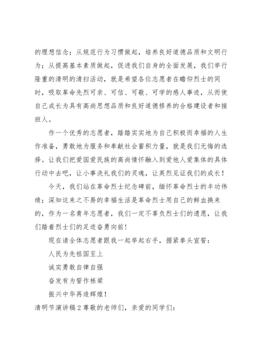 清明节演讲稿.docx