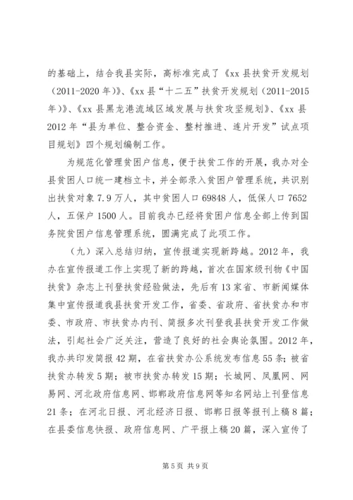 县扶贫开发办公室工作报告.docx