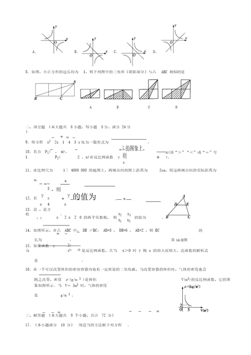 张家界市永定区2018届九年级上期中考试数学试题有答案