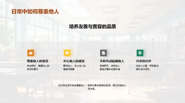 校园礼仪指南