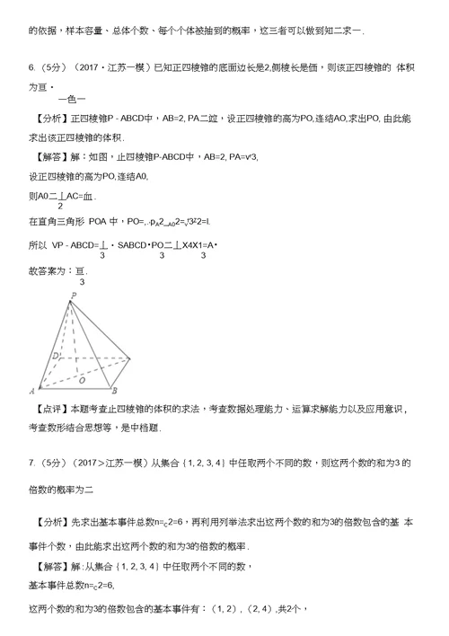 2017届江苏省苏锡常镇四市高考数学一模试卷（解析版）