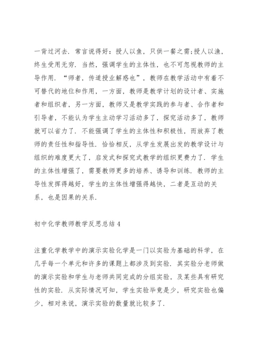 初中化学教师教学反思总结.docx